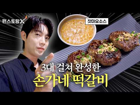 [Son's Family Tteokgalbi] The family's signature tteokgalbi, perfected over three generations fro...