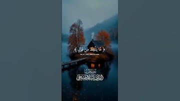 #القرآن_الكريم#سورة ق#اسلام صبحي