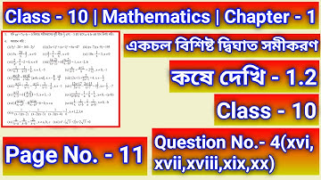Class 10 Math Kose Dekhi 1.2 | Class 10 Math Chapter 1 Page 11 |দশম শ্রেণি কষে দেখি 1.2| Q 4(xvi-xx)