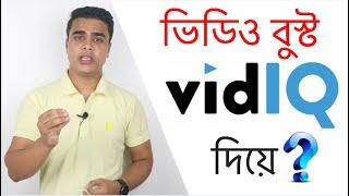 Vidiq Chrome extension | Best SEO tool for Youtubers | Bangla Vidiq Chrome extension | Best SEO tool for Youtubers | Bangla