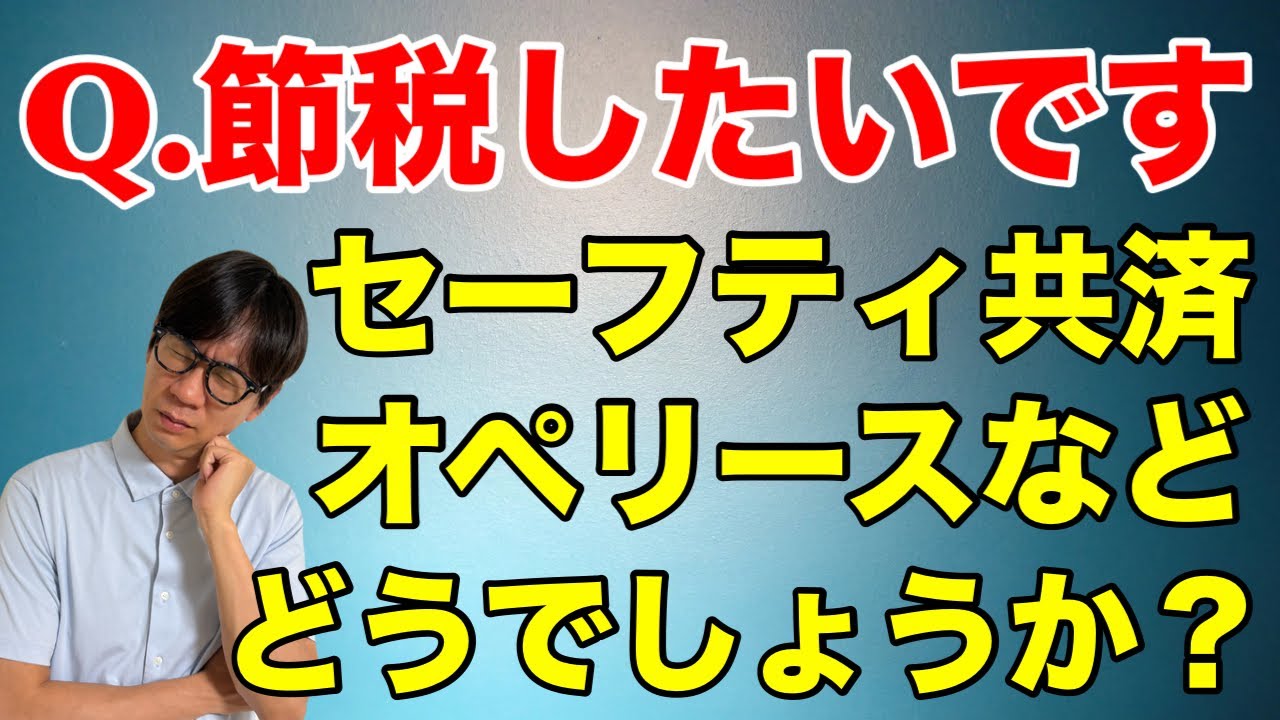経営セーフティ共済は節税になるか？