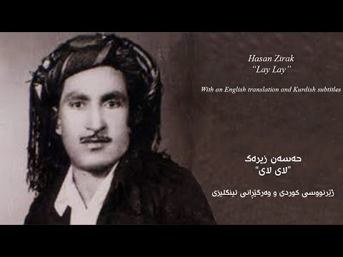          حەسەن زیرۆک لای لای لەگەڵ ژێرنووس