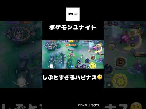 【ポケモンユナイト】死ぬな！ハピナスくん！ #pokemonunite #pokemon #ポケモンユナイト