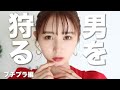 【デート】プチプラで爆発的に盛ってみた