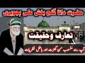 Hazrat data ganj bakhsh ali hujveri real history biography fake concepts data sahib history