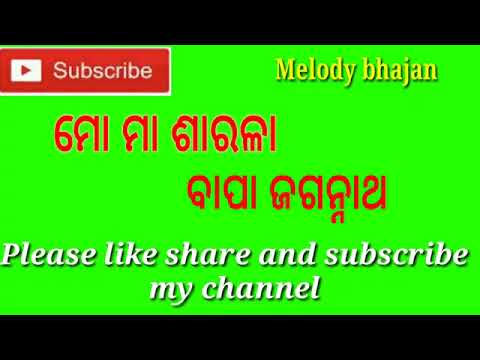 Mo maa sarla bapa jaganath melody song