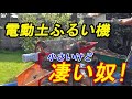 花壇を作ってバラを植える！みのる 電動ふるい機SC-M　回転式 土ふるい機 　I'm going to make a flower bed and plant a rose thereのんびりおやじＧ