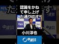 松井健は詐欺師！共産党田村委員長の発言について　#サナエトークン #誹謗中傷 #中道 #中道いいじゃん #小川淳也 #政治 #国会 #経済 #2026年