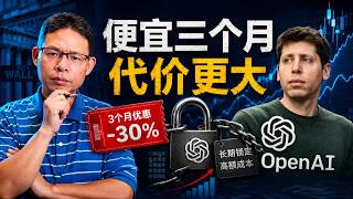The Moving Tax Behind OpenAI's Price Cut: Who Is This Countdown Discount Locking In