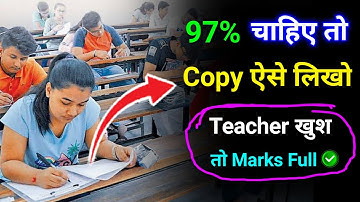 2025 बोर्ड परीक्षा में कॉपी ऐसे लिखें 97% Marks के लिए | Board exam me copy kaise likhe 2024 |