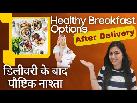 Diet after Delivery Breakfast options after delivery What to eat after delivery