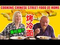 How to Cook Chinese Street Food at Home (Grilled Cold Noodles) 英国爸妈在家做烤冷面