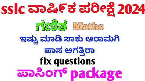 sslc maths passing package🔥 2024/sslc important question answer