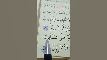 سورة النور الأية 27 القارئ سعد الغامدي