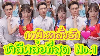 กามินคลั่งรัก ❤️💕🥰 ชาลีหล่อที่สุด No.1 ❤️🌼💕 #ชาลี #แน็กแฟนฉัน #กามิน