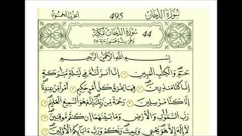 سوره الدخان رواية قالون عن بافع علي الحذيفي
