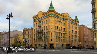 картинка: Прогулка по ул. Таврическая в Санкт-Петербурге 4К