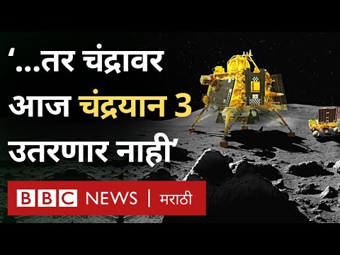 ISRO Chandrayaan 3 Moon Landing Date Time: लँडरचं लँडिंग 23 ऐवजी 27 ऑगस्टलाही होऊ शकतं, कारण...
