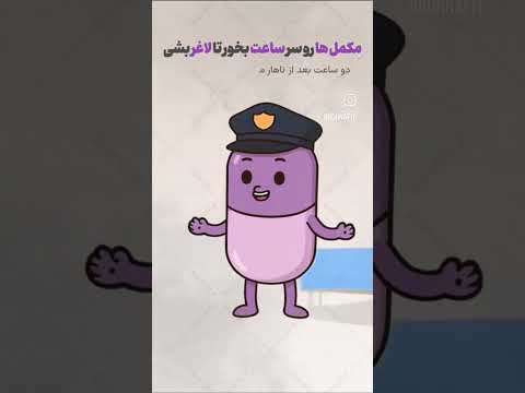 ساعت درست خوردن مکمل های دارویی  داروخانه مکمل ویتامین