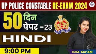 UP POLICE CONSTABLE RE-EXAM 2024 | UP POLICE HINDI CLASSES | 50 DAYS 50 PAPER -23  HINDI BY ISHA MAM