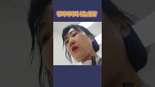 정리전문가의 쉬는일상 #정리전문가 #정리컨설턴트 #정리잘하는집 #정리왕 #정리유튜버