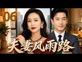 2026年热播剧【夫妻风雨路Through Storms Together】▶︎EP 06 绝密资料被偷!男人只用了一招,反手把对手送进监狱#黄晓明 #王鸥 #huangxiaoming