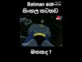 SirasaTv Batman Sinhala / සිංහල
