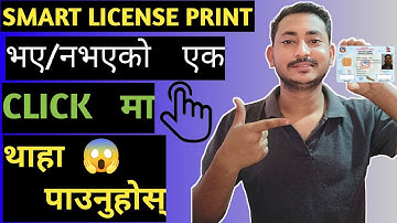 How To Check Smart License Printed or Not Online 2023
