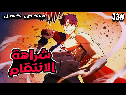 تخلوا عنه في وكر الوحوش وظنوا أنه انتهى لكنه عاد ليصطادهم واحدا تلو الآخر حكاية لي جيون كاملة