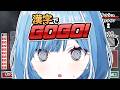 〖 漢字でGOGO! 〗漢字は書けますよ餅論…✧*｡〖 透乃おと / Varium 〗