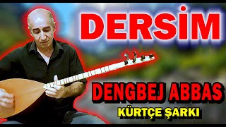 DERSİM / DENGBEJ ABBAS ( KÜRTÇE ŞARKI)