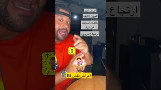 بوضاري اعراض نقص فيتامين b1