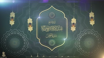 سورة الرحمن بصوت القارئ عبدالإله بن مروان