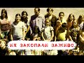 Исчезнувшие студенты были найдены похороненными заживо | 1976 Похищение чаучиллы | Записки Ричарда