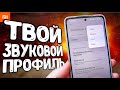 Настрой на Xiaomi ЛИЧНЫЙ ПРОФИЛЬ ЗВУКА и забудешь про Беспроводные наушники для смартфона