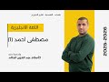 اللغة الانكليزية السادس الاعدادي 2026 قطع الكتاب اللغة الانكليزية السادس الاعدادي 2026 قطع الكتاب