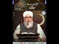 27vi Rajab Ka Roza Maulana Shakir Noorie
