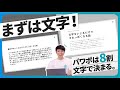 【資料の基本】パワポは8割「文字」で決まる！|今日から使える文字の考え方を解説します！【パワポ 文字】
