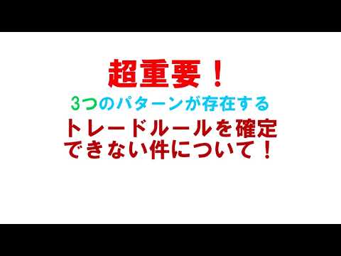 日経225先物　トレードルールを確定できない件について！　3つパターンが存在する