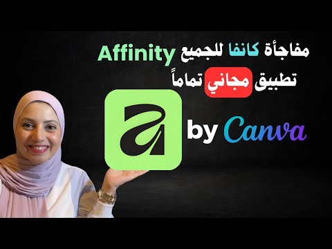 أخير ا إطلاق  الجديد تطبيق تصميم مجاني تماما من كانفا