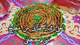 طريقه عمل وحشو الممبار الضانى بكل سهوله من مطبخ منى مصطفى