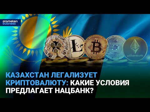 Криптовалюты в Казахстане в 2025 году: тенденции и перспективы