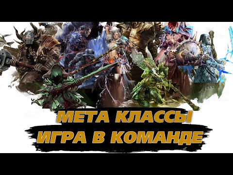 Видео: Guild Wars 2. WvW. Мета-классы. Игра в отряде.