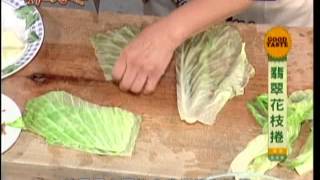 料理美食王 翡翠花枝捲