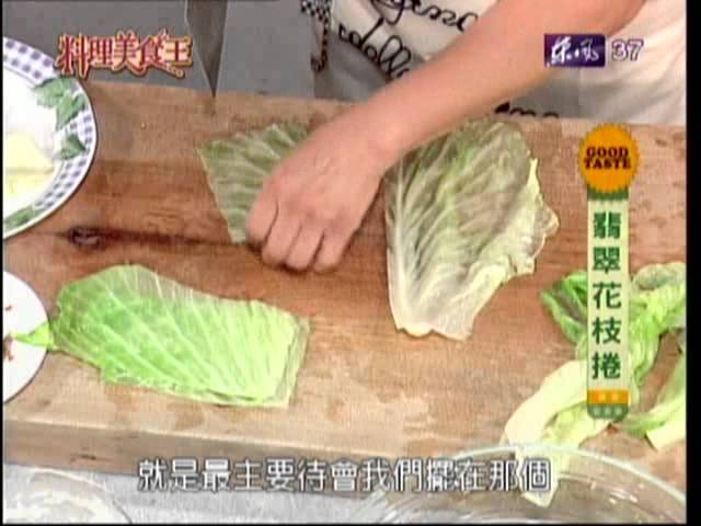 料理美食王翡翠花枝捲 Youtube