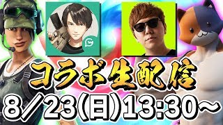 【顔出し】HIKAKIN×Nephrite 夏休み特別デュオ生配信!!【フォートナイト/Fortnite】