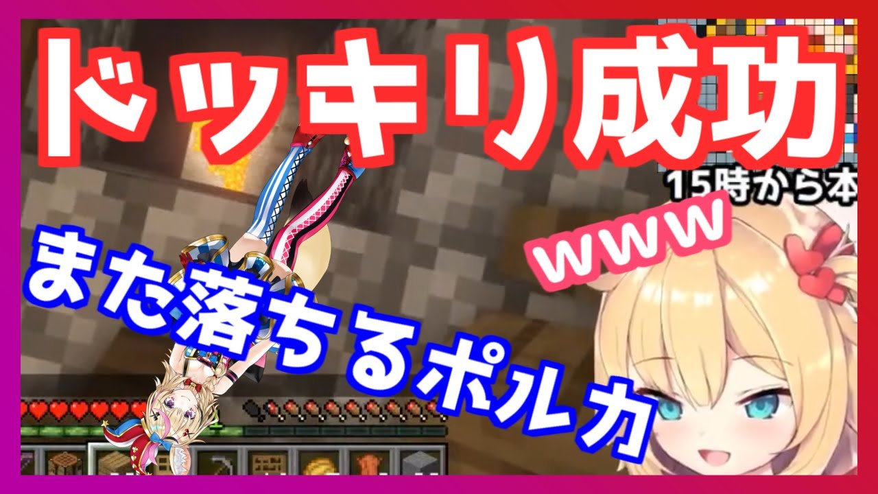 ドッキリ大成功 はあちゃまに落とされる尾丸ポルカ【尾丸ポルカ/赤井はあと/ホロライブ切り抜き】