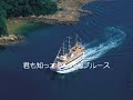 西海ブルース 花菱エコーズ