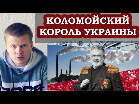 Беня Коломойский нагнул Зеленского: "Я КОРОЛЬ УКРАИНЫ!"