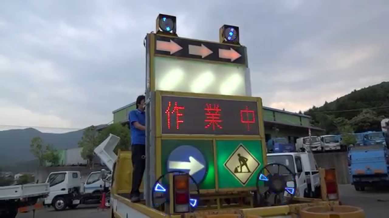 中古トラック 標識車の作動テストです 三菱ふそう キャンター 日本安全